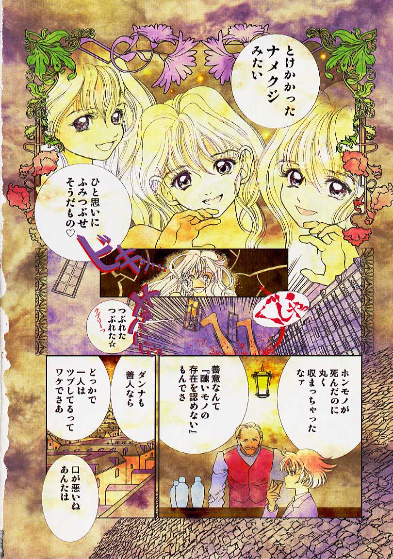 [Cashue] Ura 23 Ku - Page 7