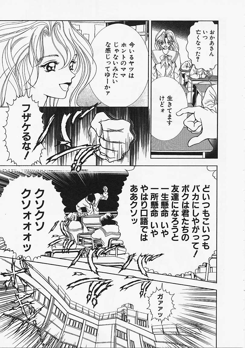 [Cashue] Ura 23 Ku - Page 10