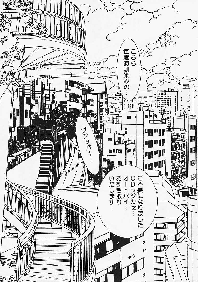 [Cashue] Ura 23 Ku - Page 14