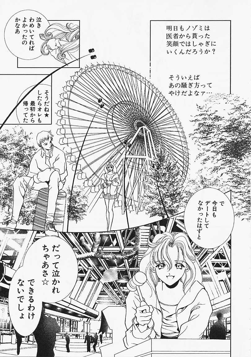 [Cashue] Ura 23 Ku - Page 28