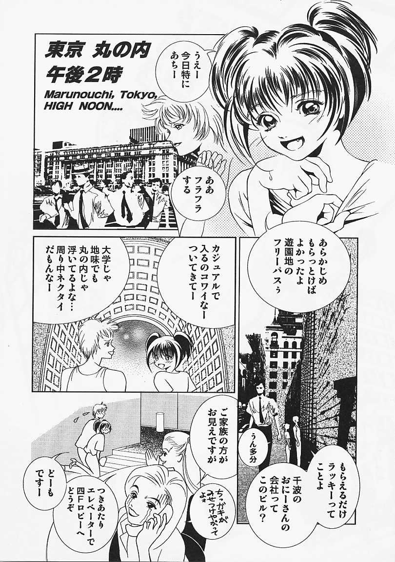 [Cashue] Ura 23 Ku - Page 31