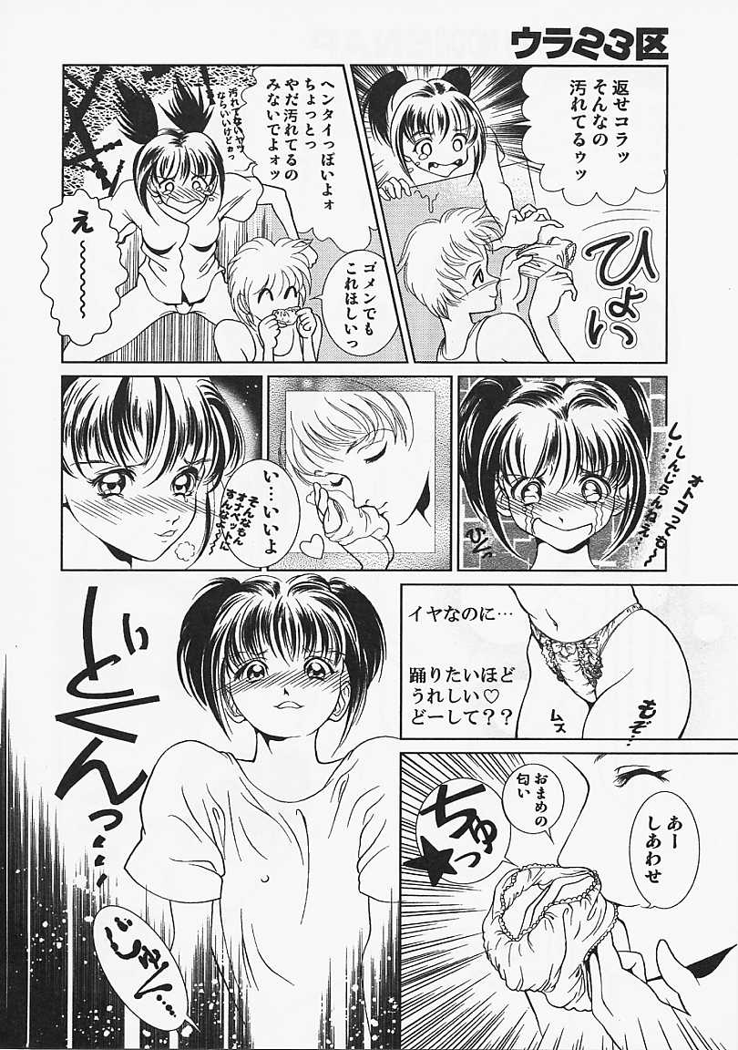 [Cashue] Ura 23 Ku - Page 39