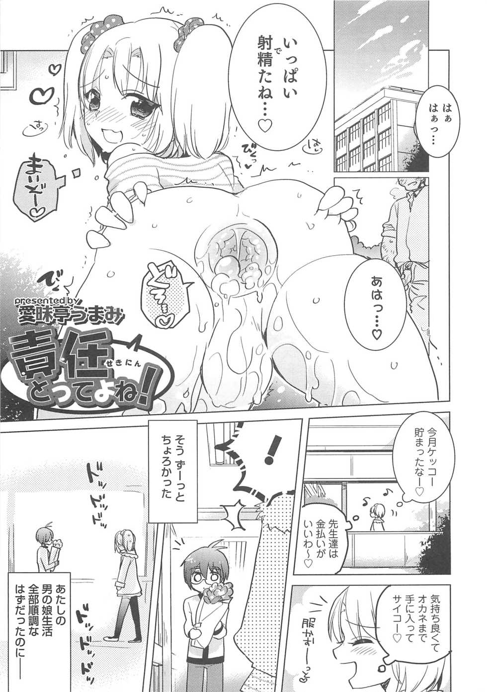 [Anthology] Otokonoko HEAVEN Vol.13 Junjou Bitch★Otokonoko - Page 36