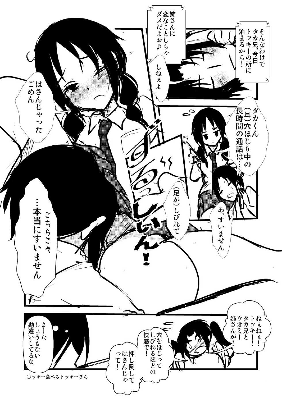 [Nenokuni (Dokuna)] Uomi Biyori (Seitokai Yakuindomo) [Digital] - Page 4