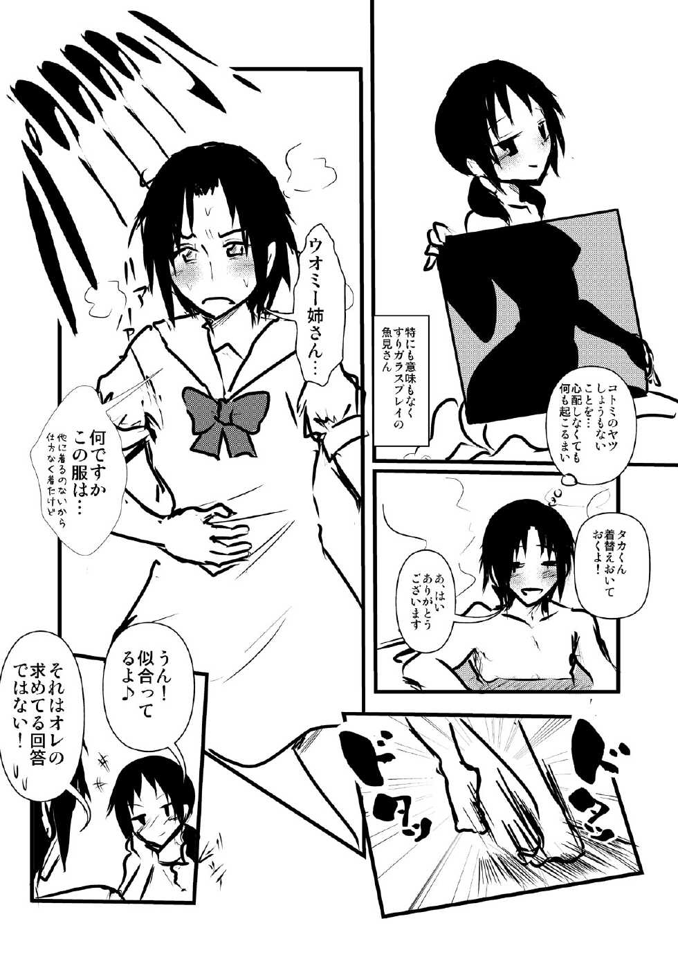 [Nenokuni (Dokuna)] Uomi Biyori (Seitokai Yakuindomo) [Digital] - Page 5
