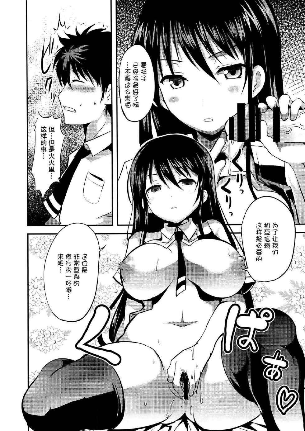 (C85) [An-Arc (Hamo)] Bitch Witch (Witch Craft Works) [Chinese] [CE家族社] - Page 8