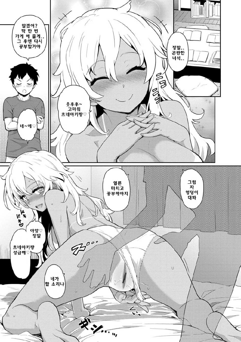 [Teri Terio] Tsuneaki-chan Benkyouchuu! | 츠네아키짱 공부중 (Kuchutoris!) [Korean] [Team Rosybory] [Digital] - Page 11