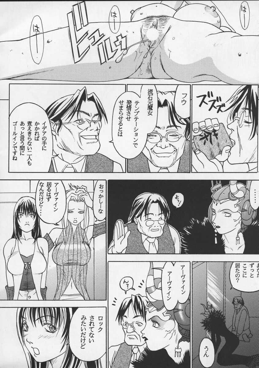 [Metal (Various)] Model EX2 (Final Fantasy VIII) - Page 26