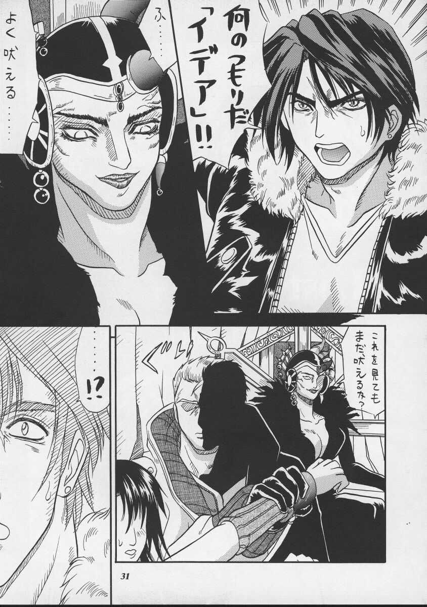 [Metal (Various)] Model EX2 (Final Fantasy VIII) - Page 31