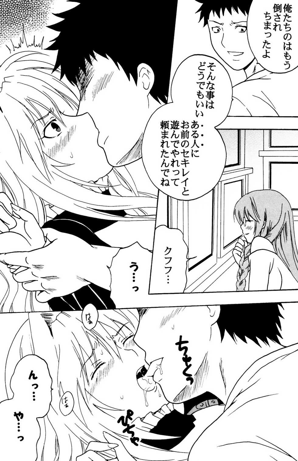 (C74) [St.Rio (Mymerod)] Sekirei Hobaku Keikaku 1 (Sekirei) - Page 6