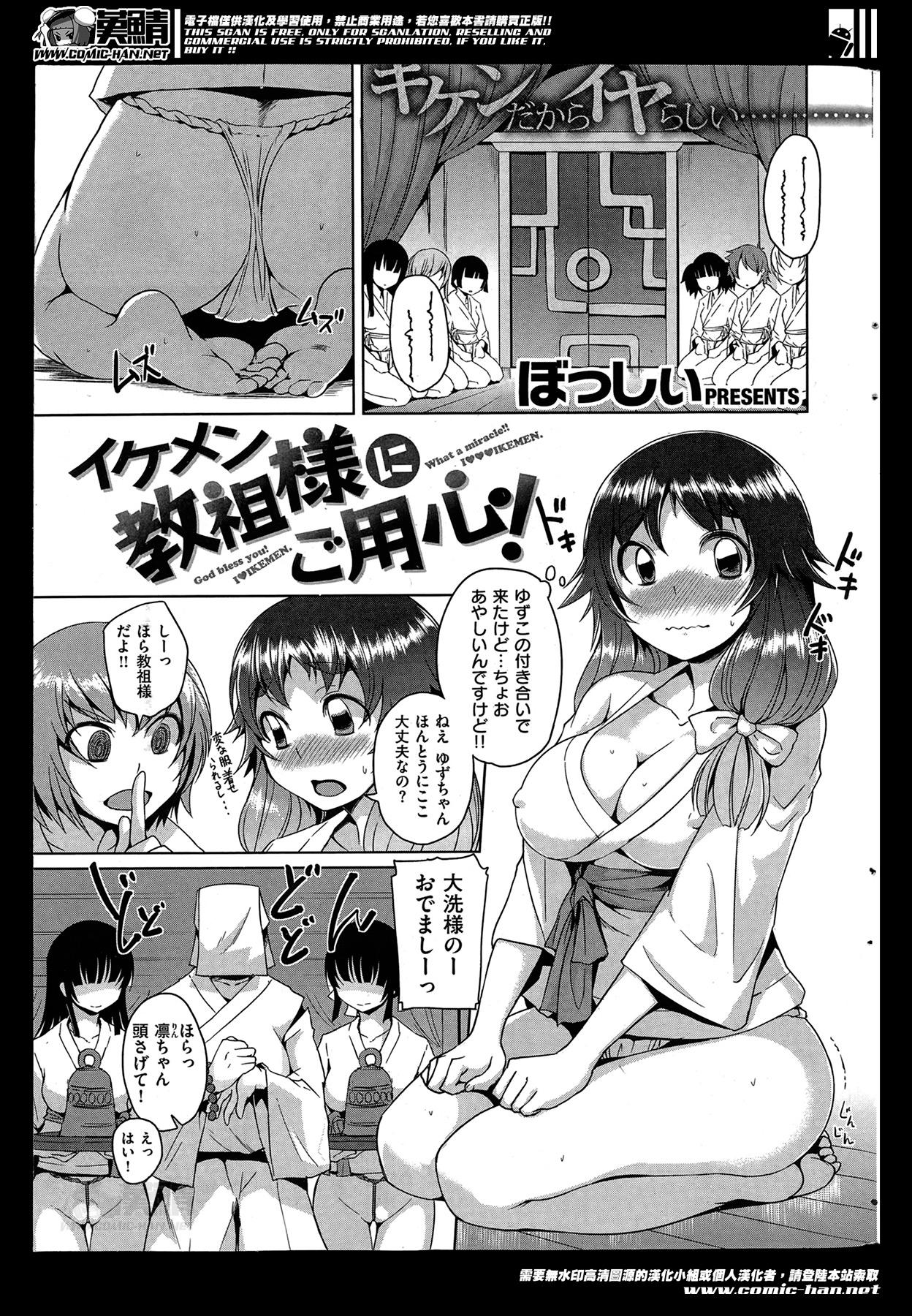 COMIC Kairakuten 2014-05 - Page 11