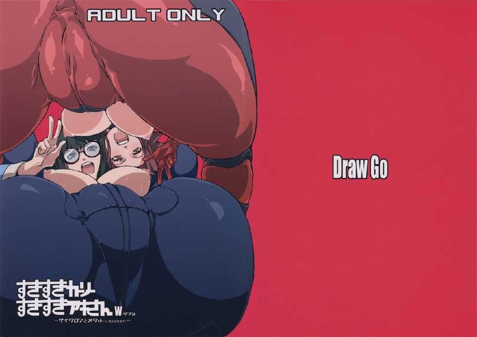 (COMIC1☆4) [Draw Go (Souichi)] Sukisuki Carly Sukisuki Aki-san W ~Cyclone to Metal (Ka-Mahou Hansha Soukou)~ (Yu-Gi-Oh 5D's) [English] [SaHa] - Page 1