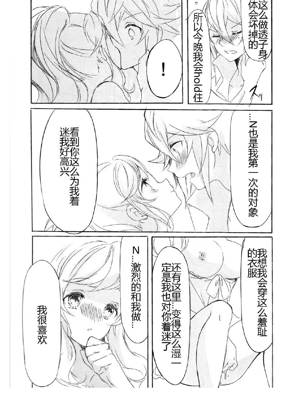 (C85) [my pace world (Kabocha Torte)] Deep love ~Muchuu na Futari~ (Pokémon Black and White) [Chinese] {Gentlemanhop汉化} - Page 18