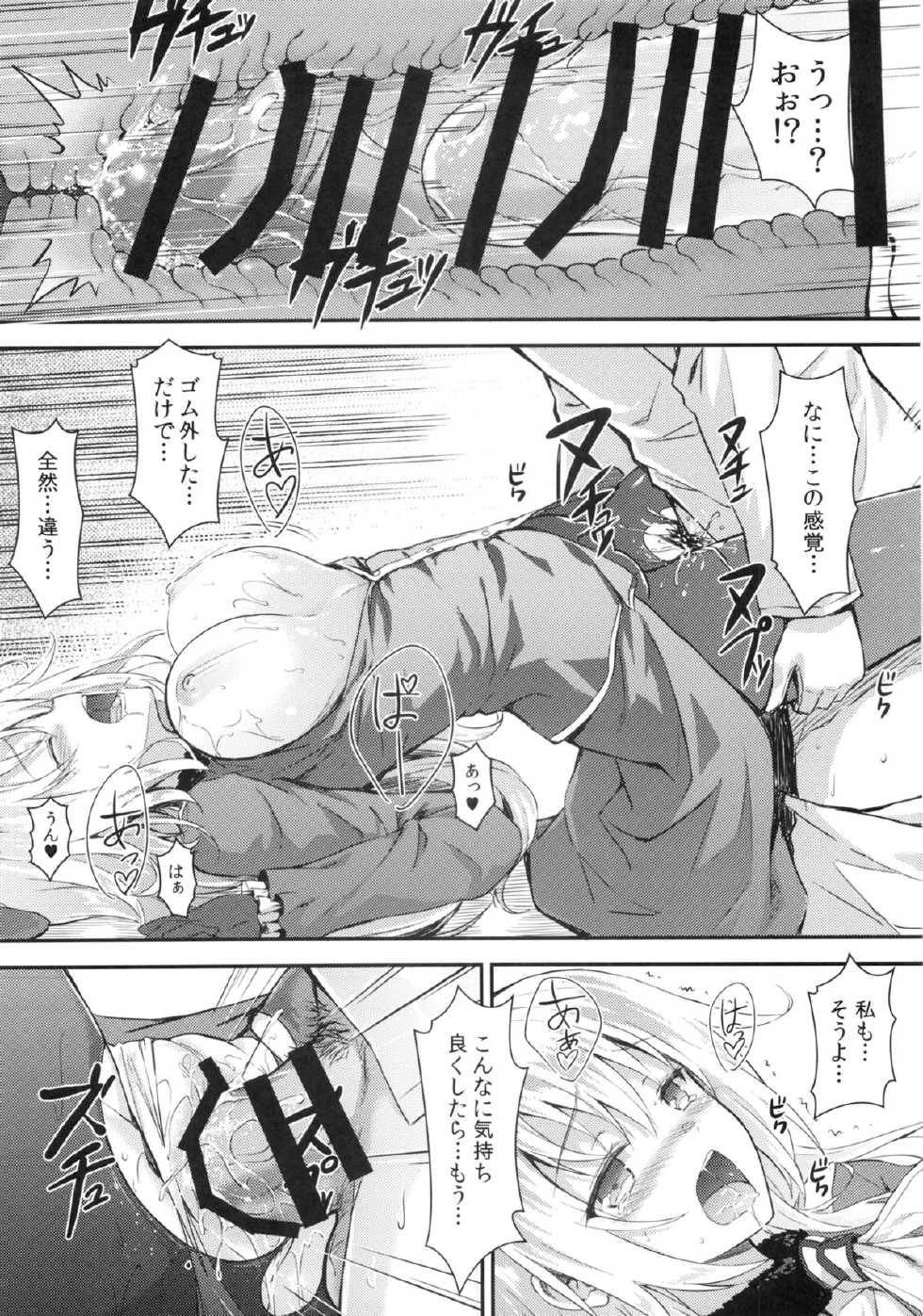 (C85) [Shadow Sorceress Communication Protocol (Hiten)] Watashi ga Oyome-san ni Natte Ageruwa (Kantai Collection -KanColle-) - Page 13