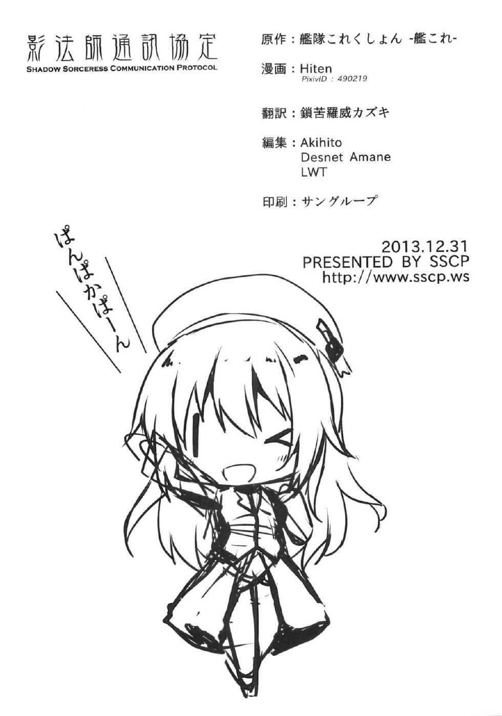 (C85) [Shadow Sorceress Communication Protocol (Hiten)] Watashi ga Oyome-san ni Natte Ageruwa (Kantai Collection -KanColle-) - Page 21