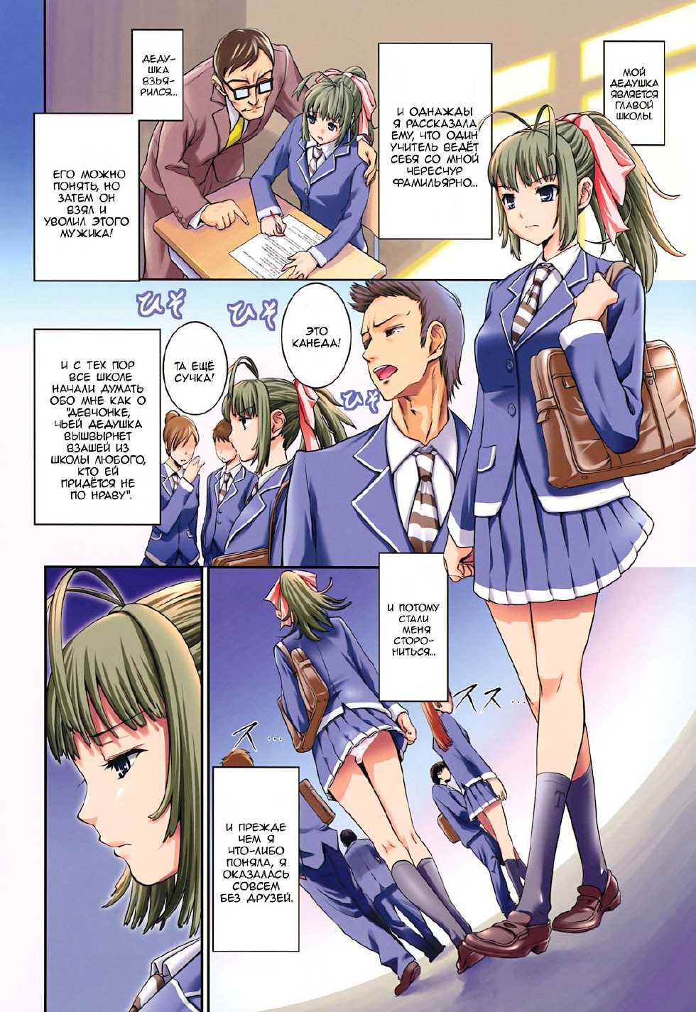 [Enomoto Heights] Houkago no Kankei (Mou Manzoku Desho!?) [Russian] [KENSOLE] - Page 4