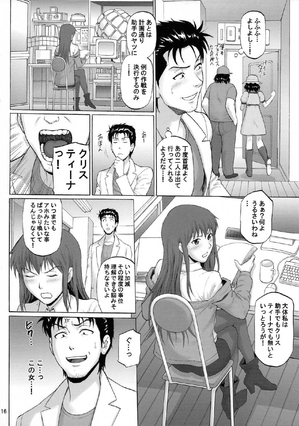 (C85) [Bakuretsu Fuusen (Denkichi)] Kyousha Initsu no Homeostasis (Steins;Gate) - Page 16