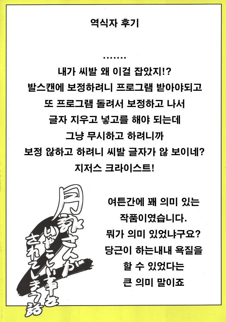 (SC54) [Katsuobushi (Horie)] Tsukuyo-san ga Iyarashii Koto o Sarete Shimau Hanashi 2 (Gintama) [Korean] - Page 32