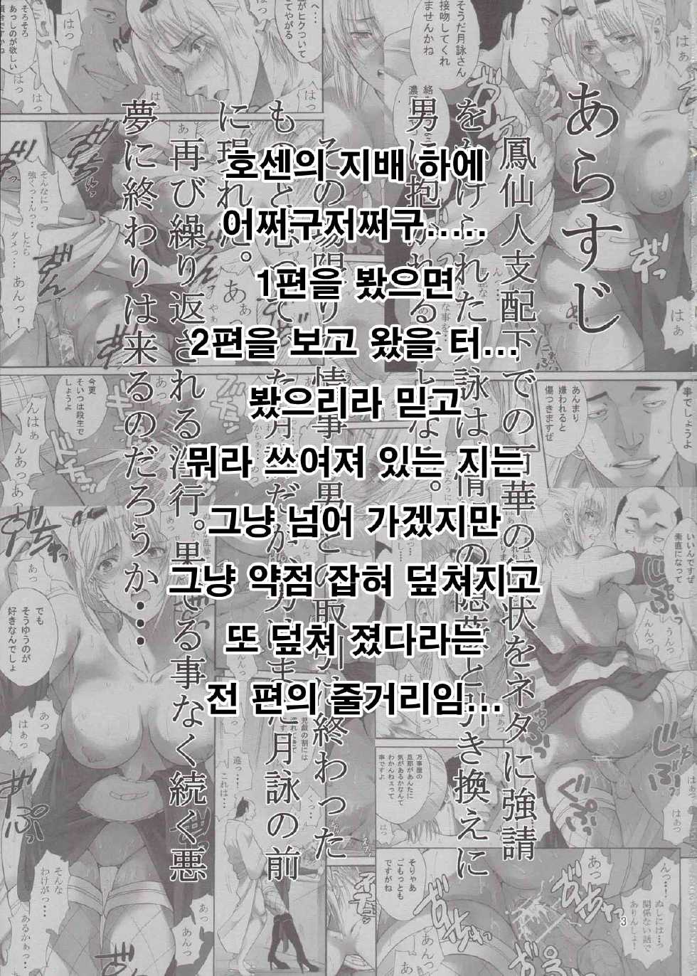 (SC58) [Katsuobushi (Horie)] Tsukuyo-san ga Iyarashii Koto o Sarete Shimau Hanashi 3 (Gintama) [Korean] - Page 3