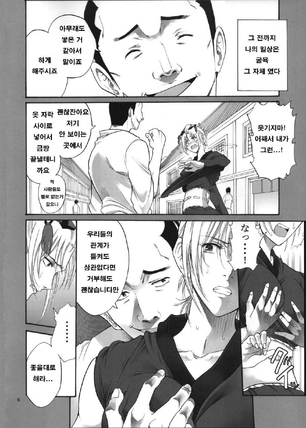 (SC58) [Katsuobushi (Horie)] Tsukuyo-san ga Iyarashii Koto o Sarete Shimau Hanashi 3 (Gintama) [Korean] - Page 6