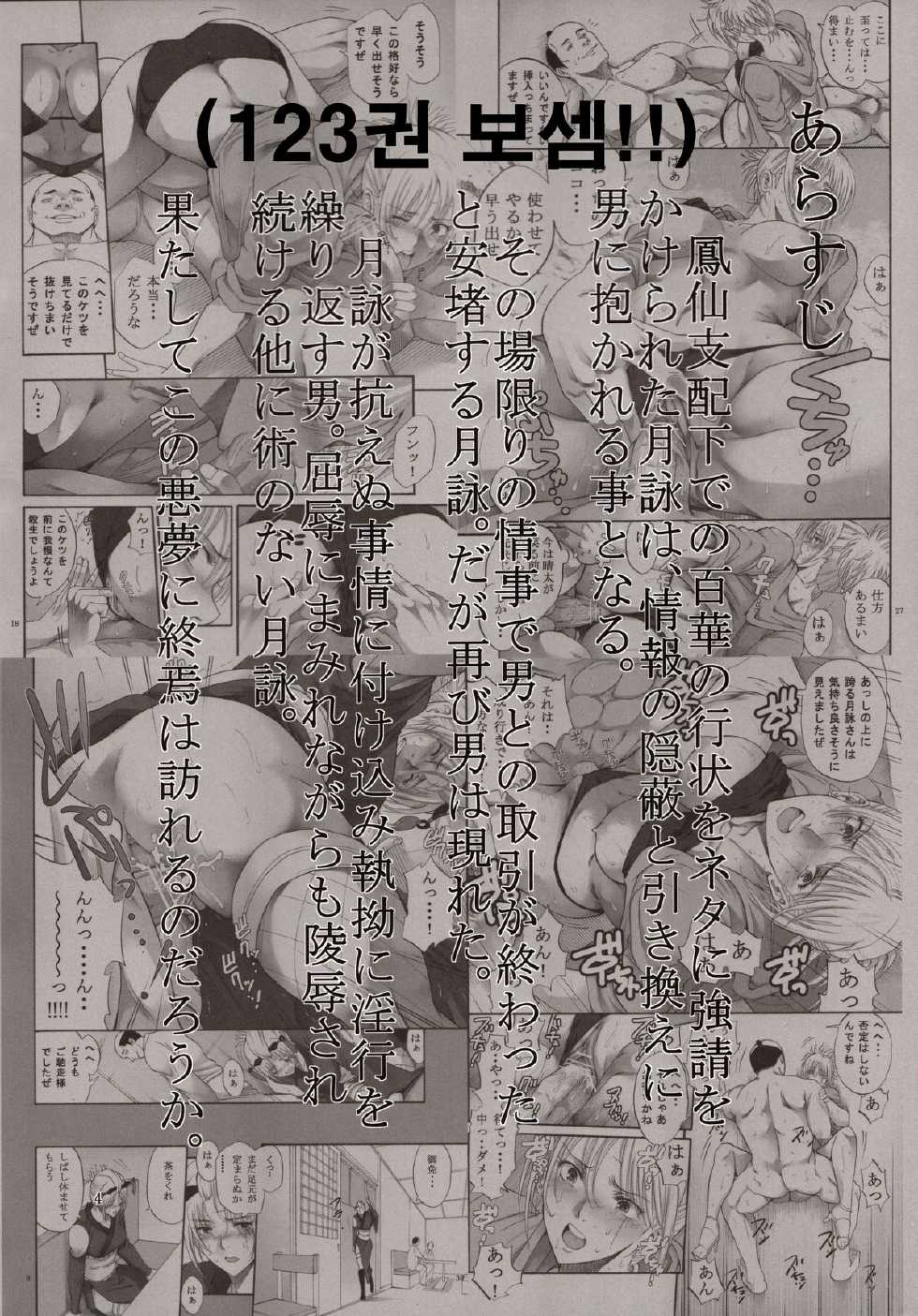 (C85) [Katsuobushi (Horie)] Tsukuyo-san ga Iyarashii Koto o Sarete Shimau Hanashi 4 (Gintama) [Korean] - Page 3