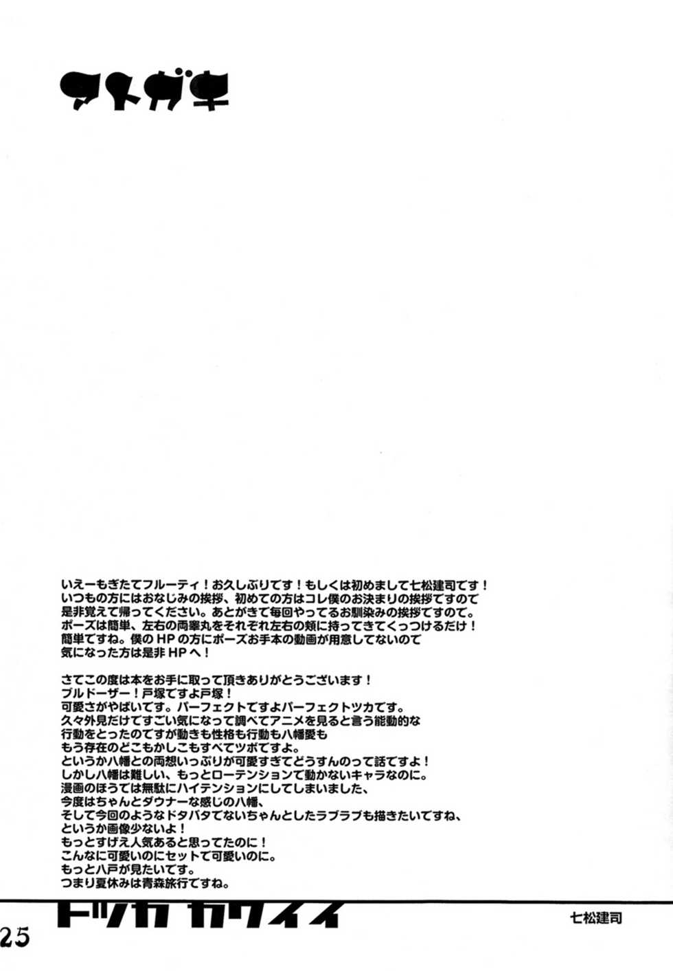 (C84) [EGO DANCE (Nanamatsu Kenji)] Hachiman Hachiman Hachiman! (Yahari Ore no Seishun Love Come wa Machigatteiru.) [Portuguese-BR] [Decensored] - Page 22