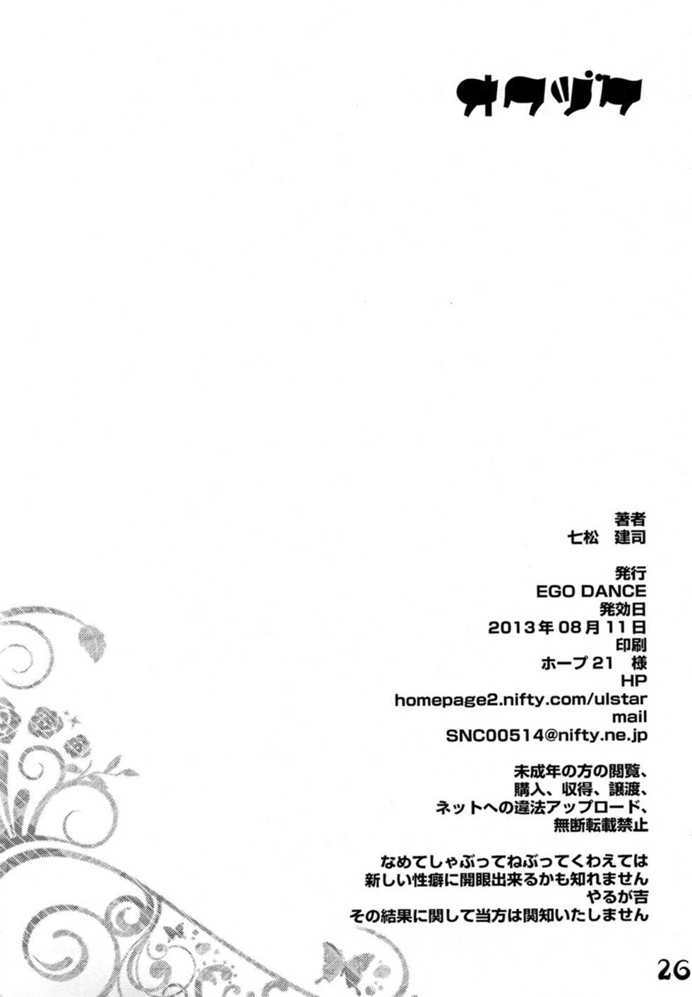 (C84) [EGO DANCE (Nanamatsu Kenji)] Hachiman Hachiman Hachiman! (Yahari Ore no Seishun Love Come wa Machigatteiru.) [Portuguese-BR] [Decensored] - Page 23