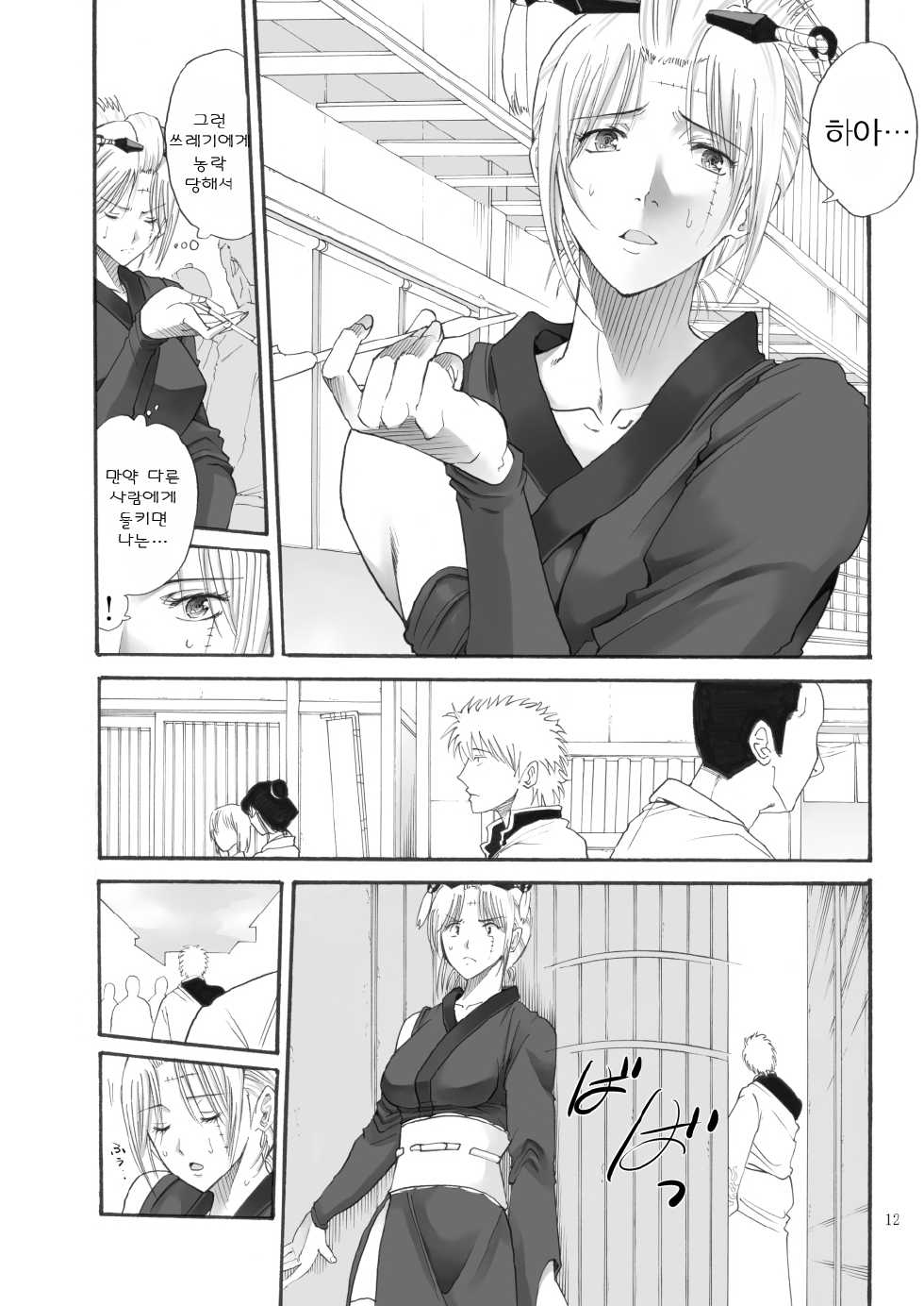 [Katsuobushi (Horie)] Tsukuyo-san ga Iyarashii Koto o Sarete Shimau Hanashi 2 (Gintama) [Korean] [Digital] [Incomplete] - Page 8