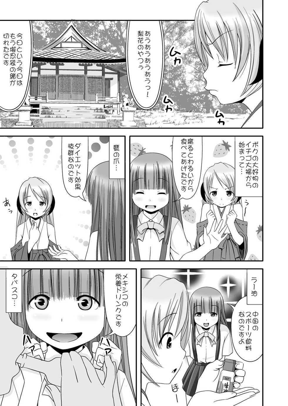 (C72) [Santouhei Division (Satou Santouhei)] Rika-chama!? (Higurashi no Naku Koro ni) - Page 6
