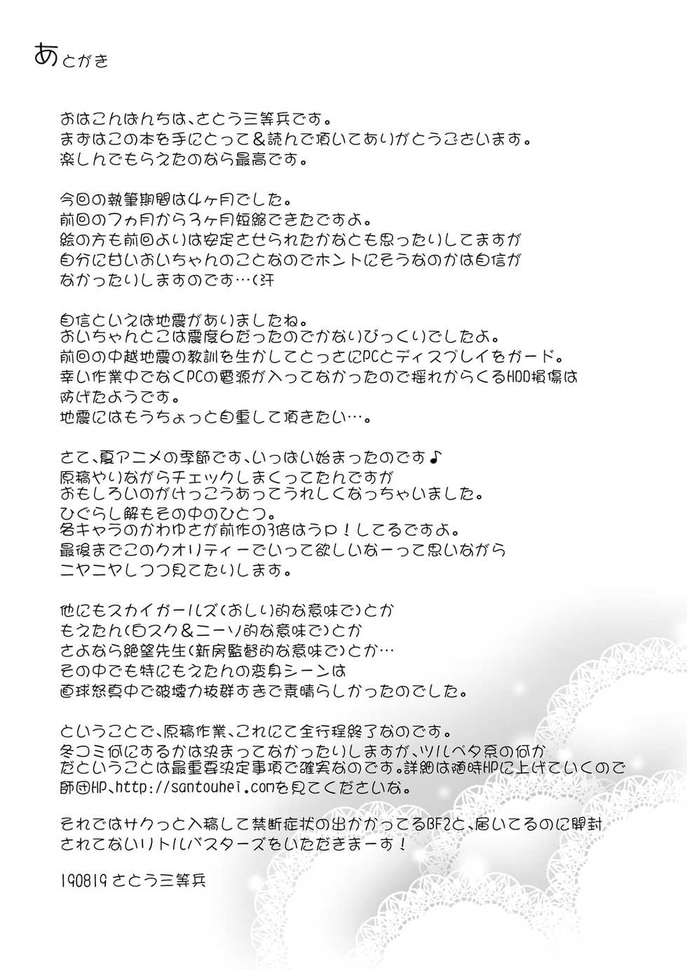 (C72) [Santouhei Division (Satou Santouhei)] Rika-chama!? (Higurashi no Naku Koro ni) - Page 34