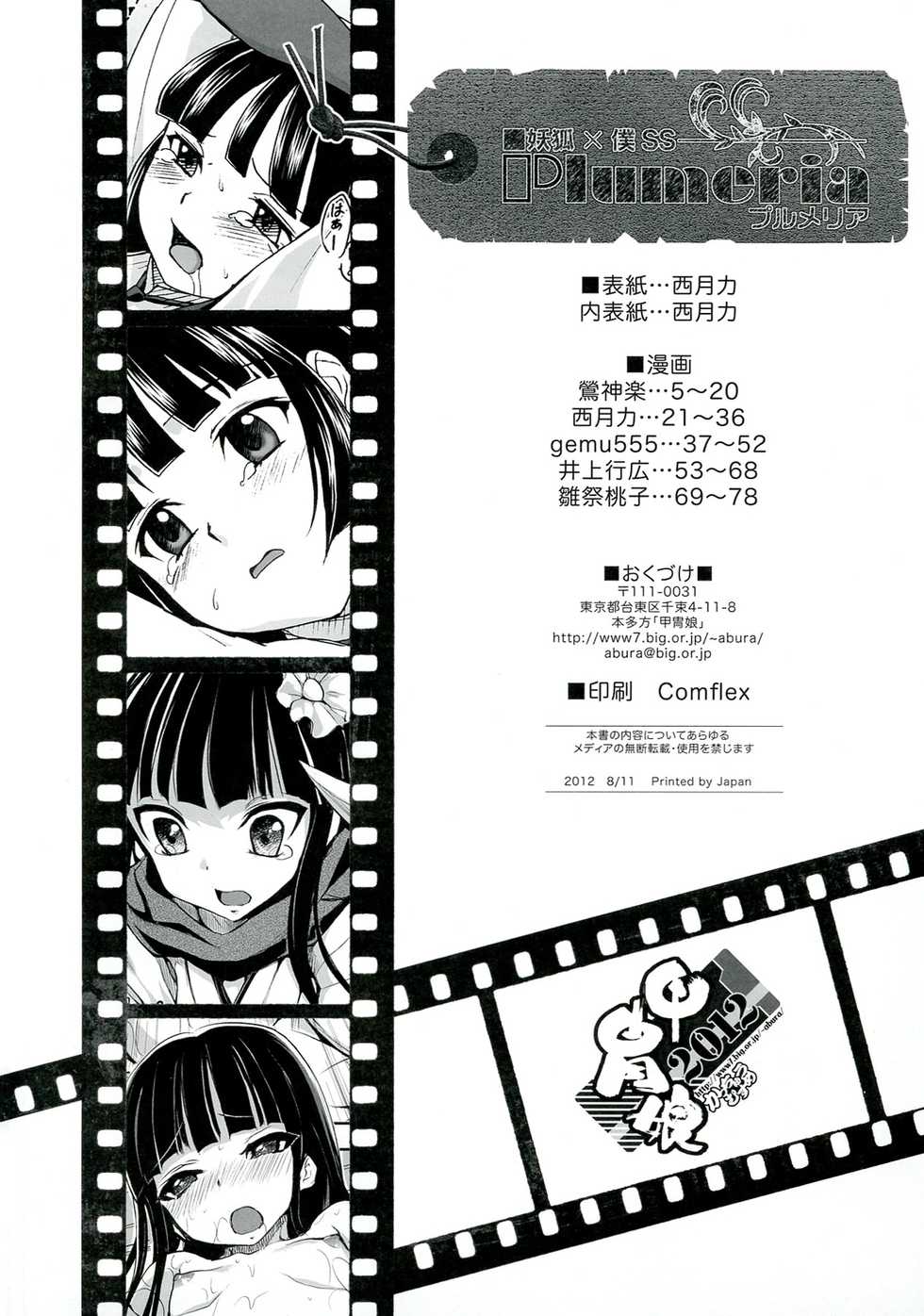 (C82) [Kacchuu Musume (Various)] Plumeria (Inu Boku Secret Service) [Korean] [Team Dog Drip] [Incomplete] - Page 4