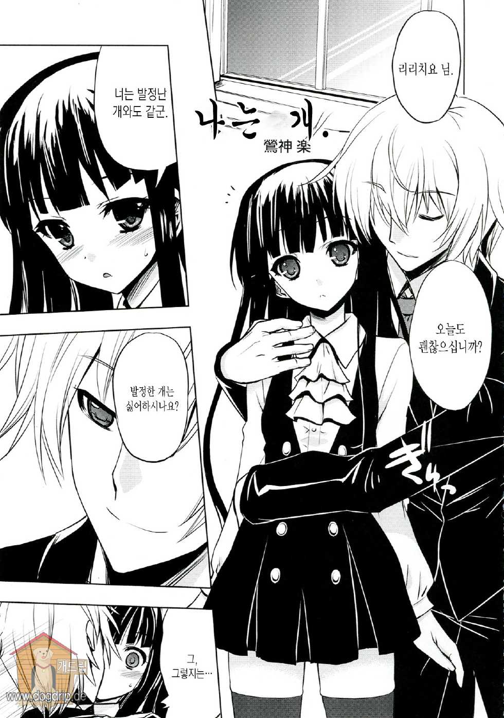 (C82) [Kacchuu Musume (Various)] Plumeria (Inu Boku Secret Service) [Korean] [Team Dog Drip] [Incomplete] - Page 5