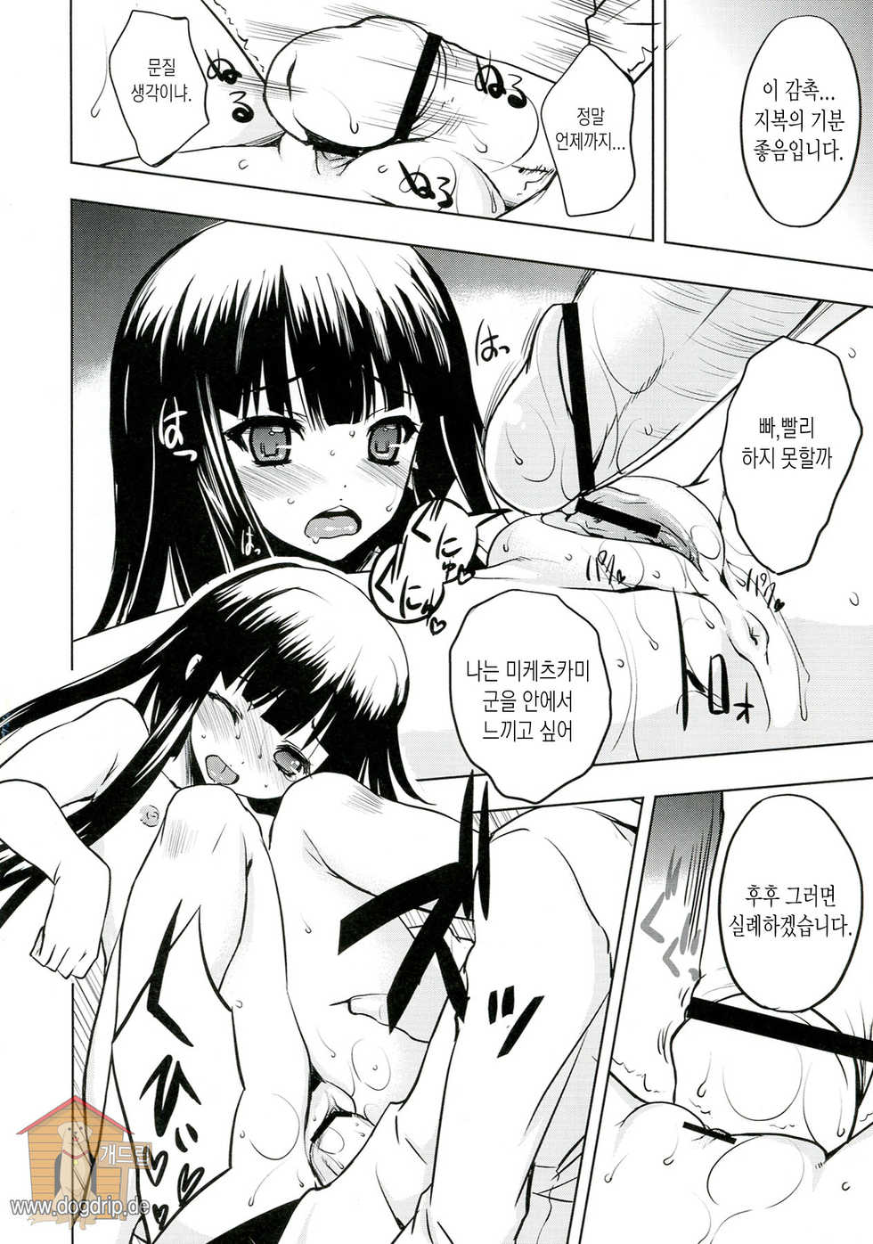 (C82) [Kacchuu Musume (Various)] Plumeria (Inu Boku Secret Service) [Korean] [Team Dog Drip] [Incomplete] - Page 12