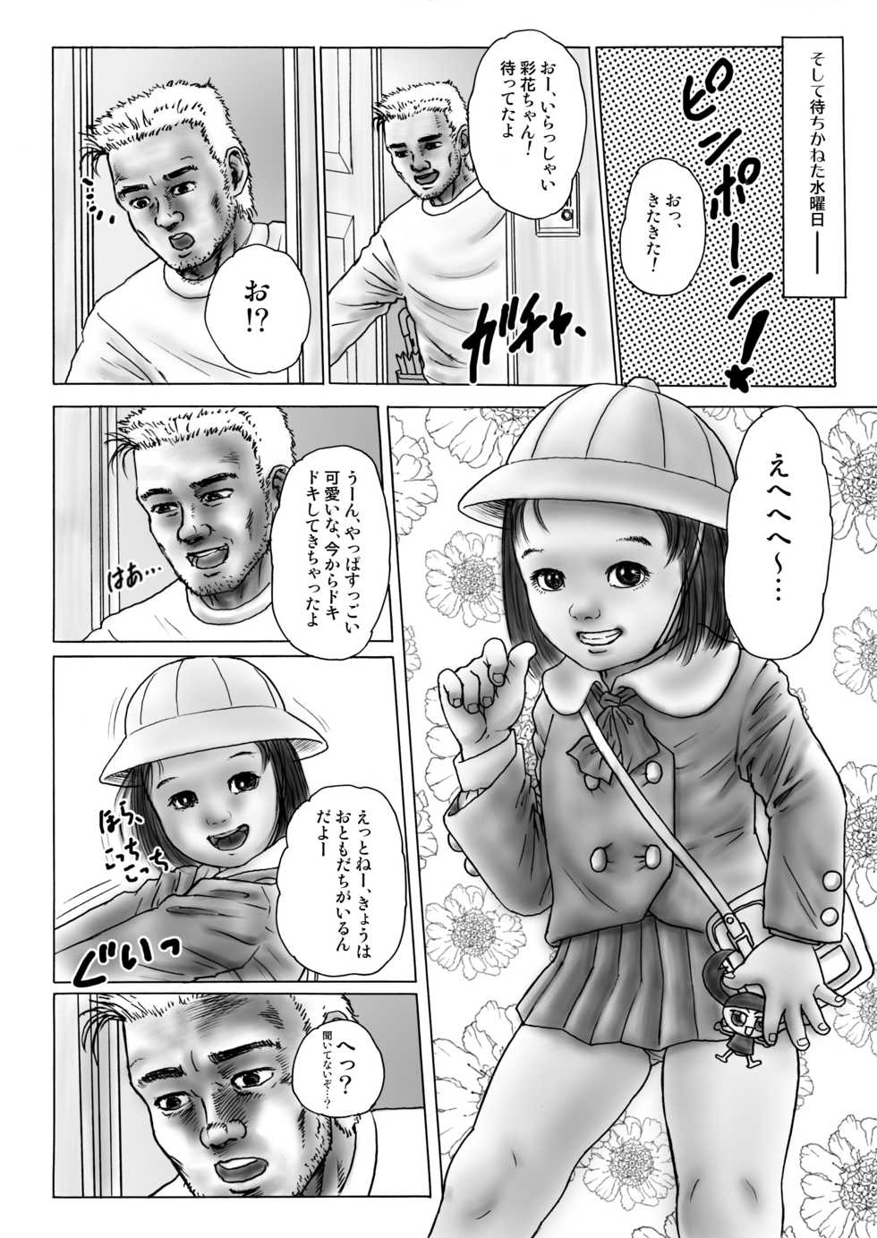 Page 8 - Lewd Angels (Kurata Ichiro) Pre Teen Hard Core Digi