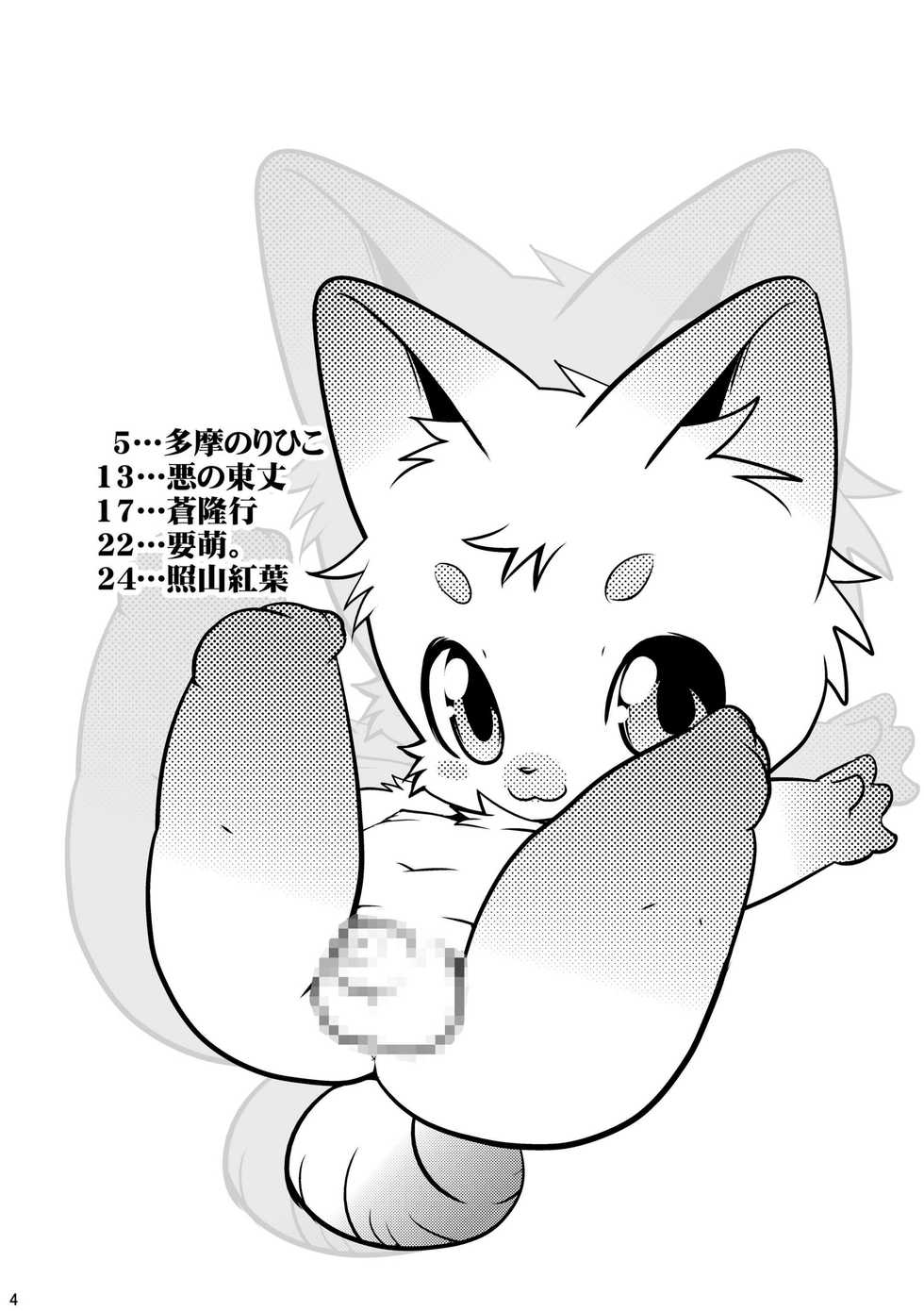 (Fur-st 6) [Jusou Music (Various)] Wanpaku Kemology - Page 4