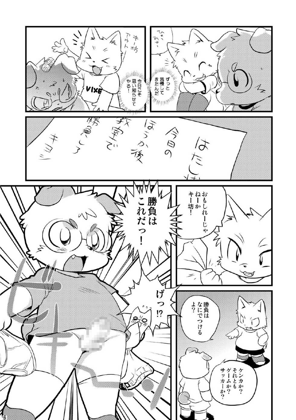(Fur-st 6) [Jusou Music (Various)] Wanpaku Kemology - Page 6