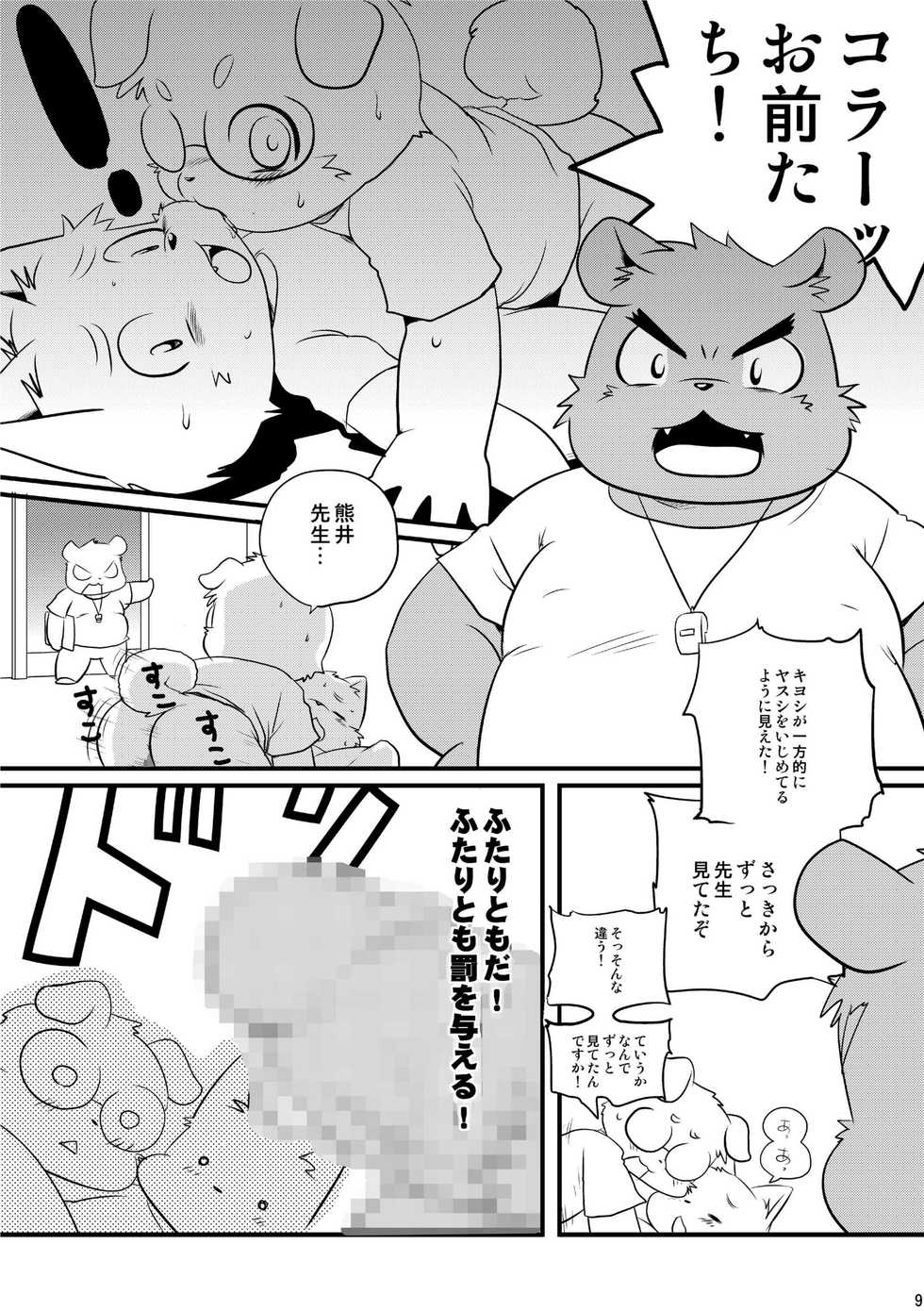 (Fur-st 6) [Jusou Music (Various)] Wanpaku Kemology - Page 9