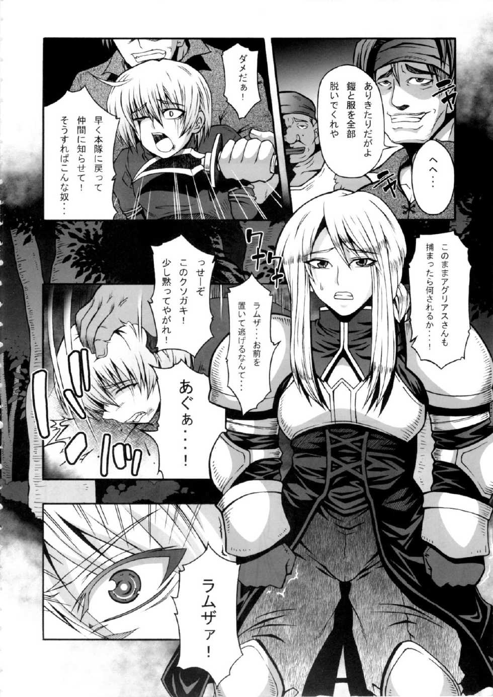 (C84) [Roshiman (Masa-nii, Arimura Ario)] Makeikusa Otome (Final Fantasy Tactics) - Page 3