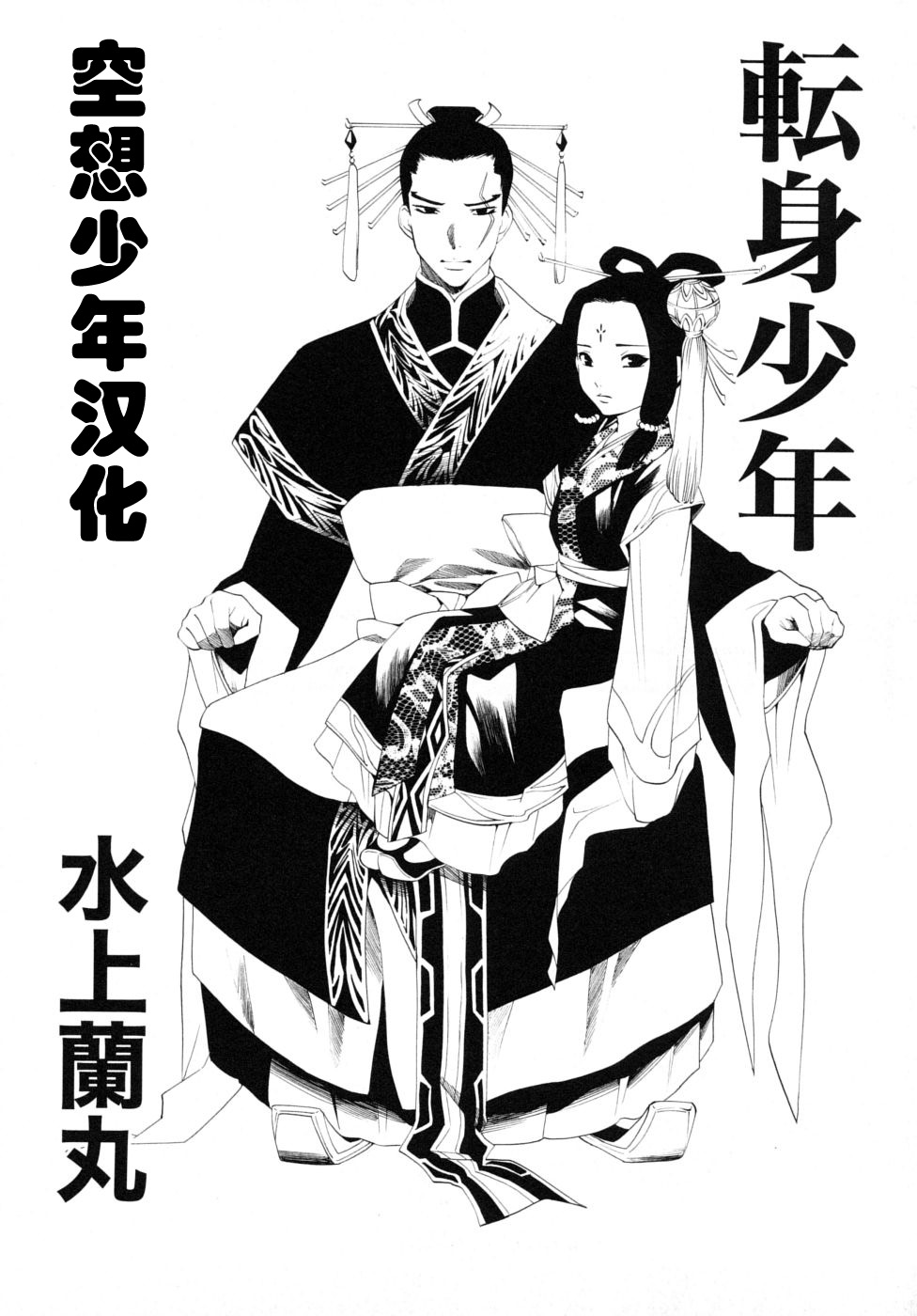 Mizukami Ranmaru