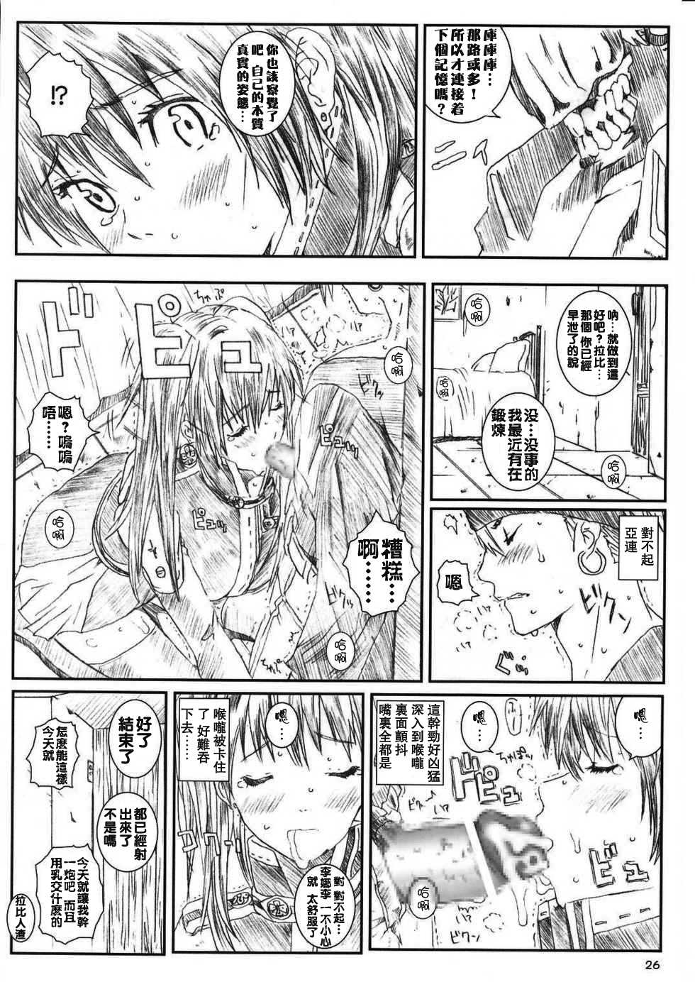 [Circle Kuusou Zikken (Munehito)] Kuusou Zikken - Innocence - (D.Gray-Man) [Chinese] [无毒汉化组] - Page 26