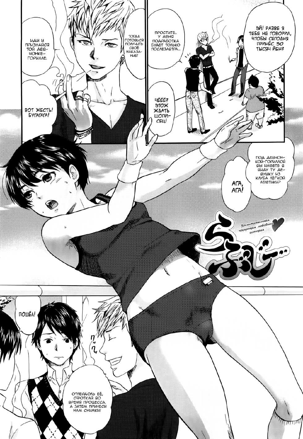 [Bareisho] Rabujii (Chinchin Kamokamo) [Russian] [KENSOLE] - Page 1