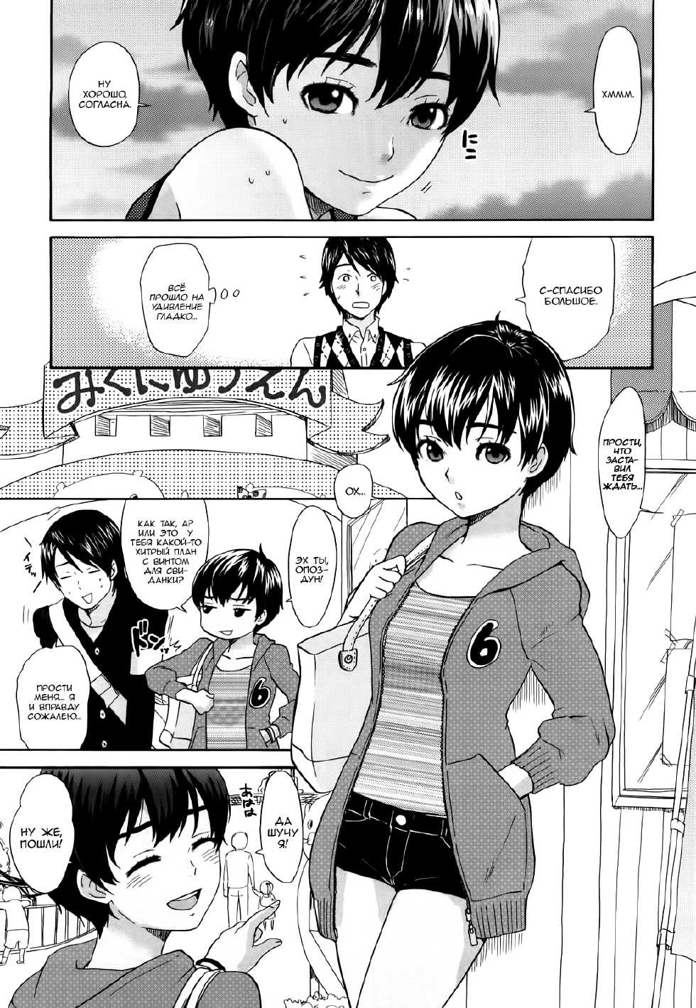 [Bareisho] Rabujii (Chinchin Kamokamo) [Russian] [KENSOLE] - Page 3