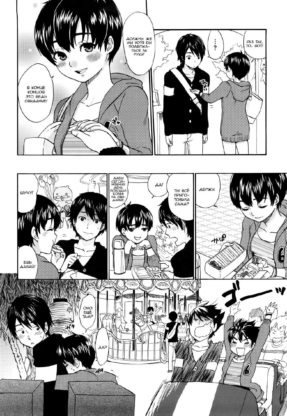 [Bareisho] Rabujii (Chinchin Kamokamo) [Russian] [KENSOLE] - Page 4