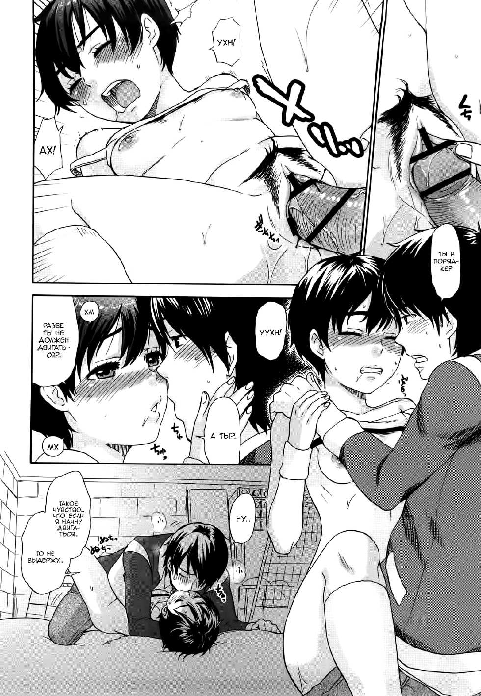 [Bareisho] Rabujii (Chinchin Kamokamo) [Russian] [KENSOLE] - Page 14