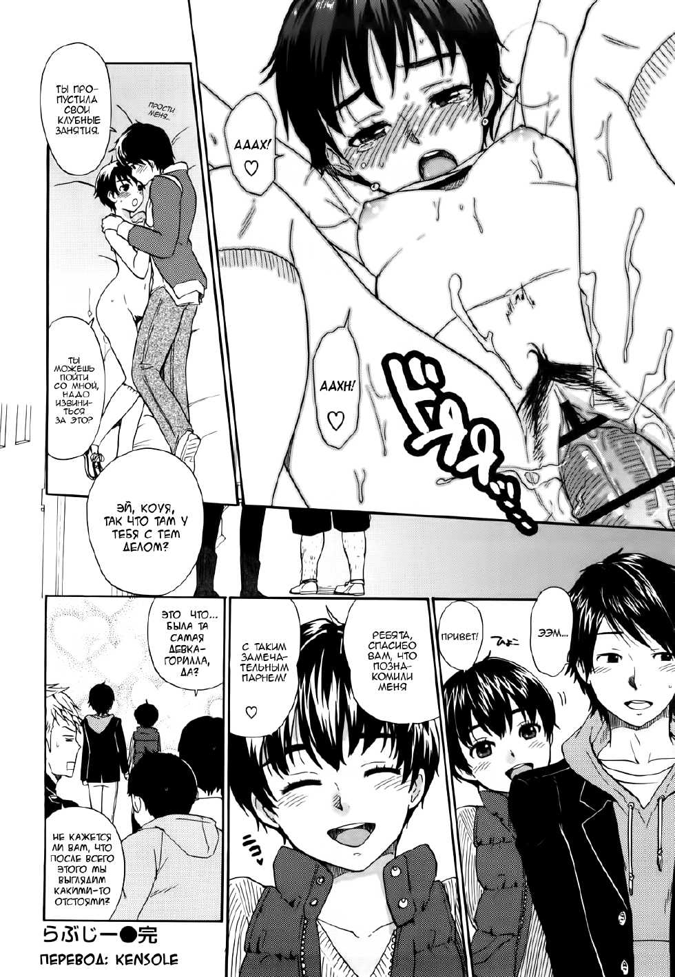 [Bareisho] Rabujii (Chinchin Kamokamo) [Russian] [KENSOLE] - Page 18