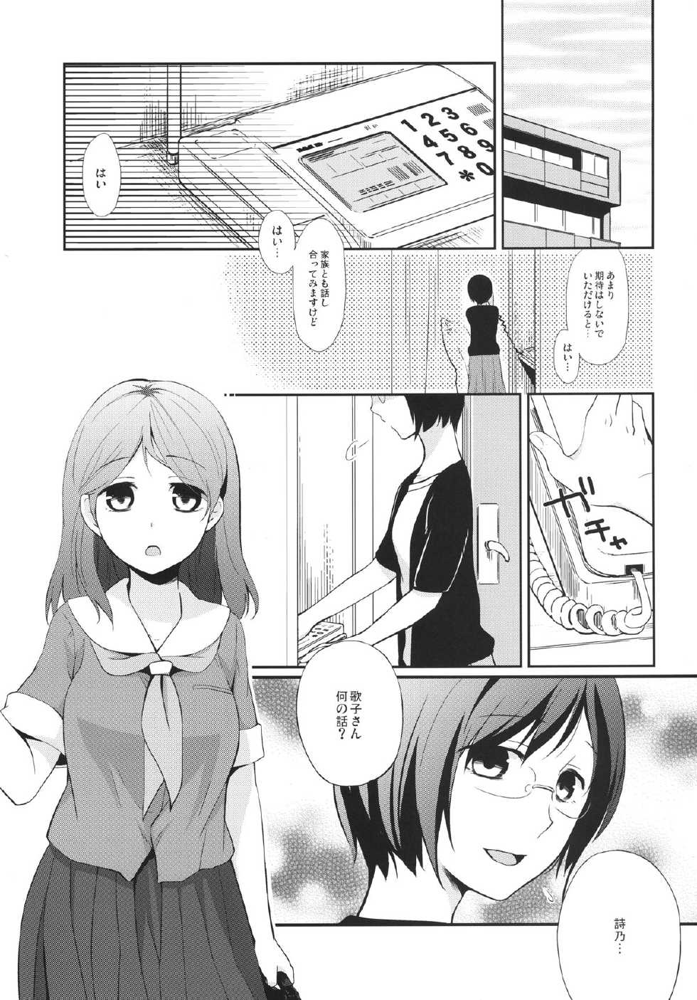 [Hitsuji 1ban Shibori (Hitsuji Hako)] Kanojo no Pet Jinsei 4 [Digital] - Page 3