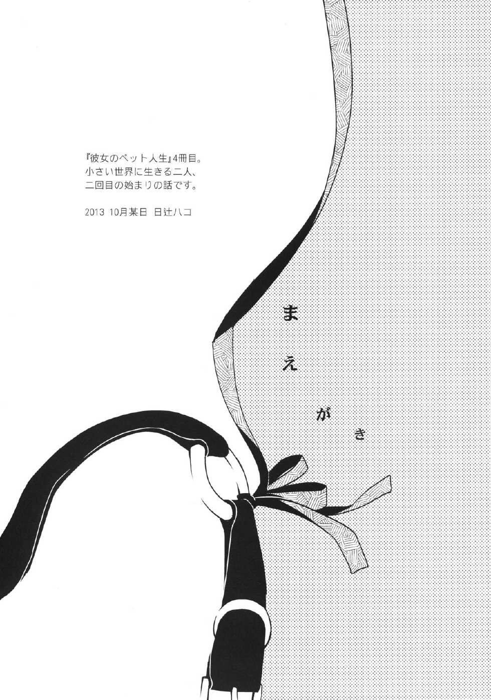 [Hitsuji 1ban Shibori (Hitsuji Hako)] Kanojo no Pet Jinsei 4 [Digital] - Page 6