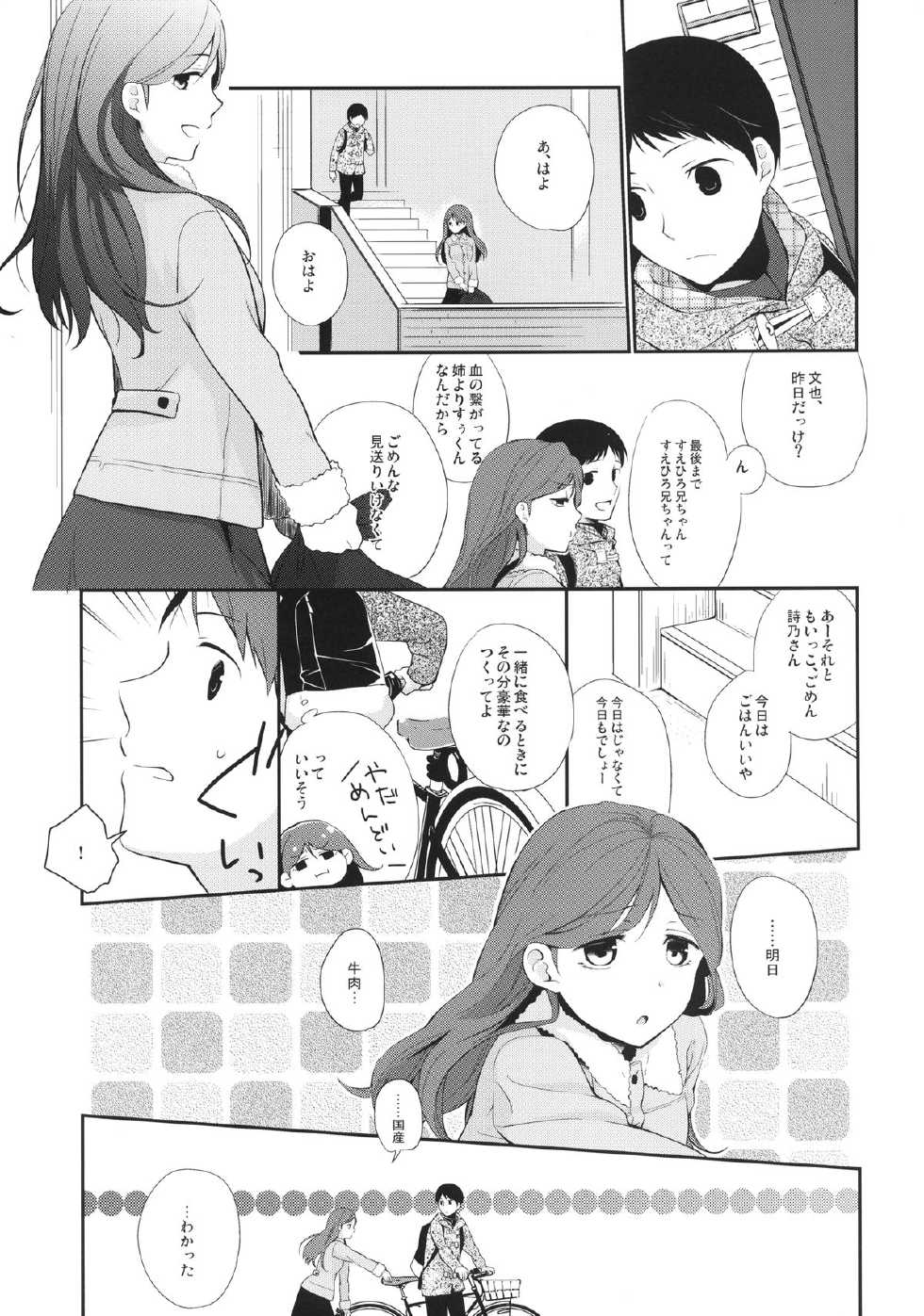 [Hitsuji 1ban Shibori (Hitsuji Hako)] Kanojo no Pet Jinsei 4 [Digital] - Page 7