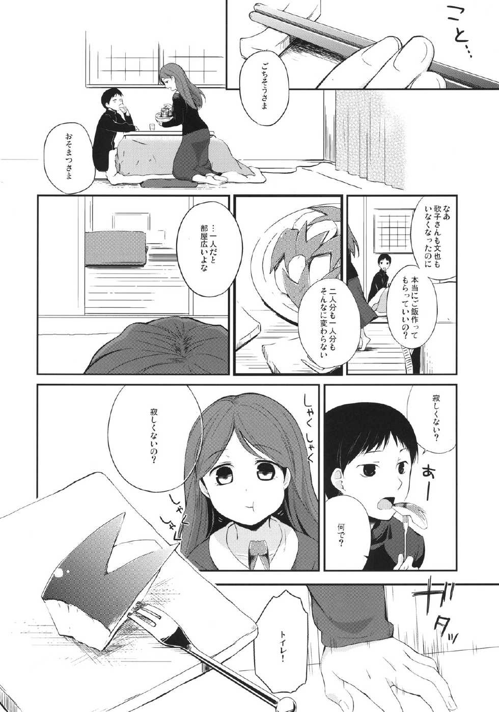 [Hitsuji 1ban Shibori (Hitsuji Hako)] Kanojo no Pet Jinsei 4 [Digital] - Page 8