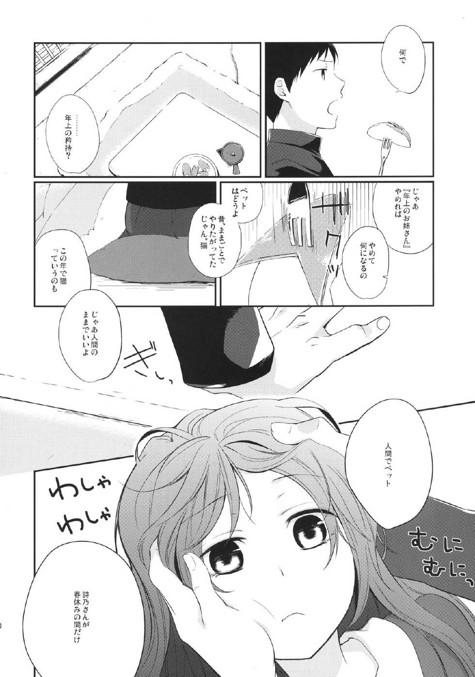 [Hitsuji 1ban Shibori (Hitsuji Hako)] Kanojo no Pet Jinsei 4 [Digital] - Page 10